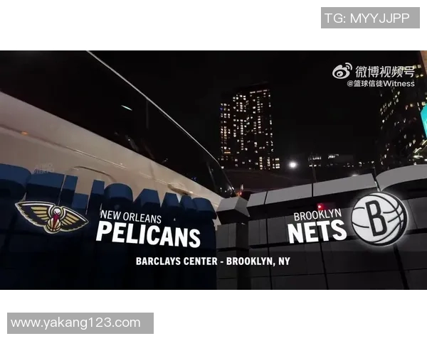 篮网对阵鹈鹕精彩直播网全程跟踪分析与赛后点评尽在此处