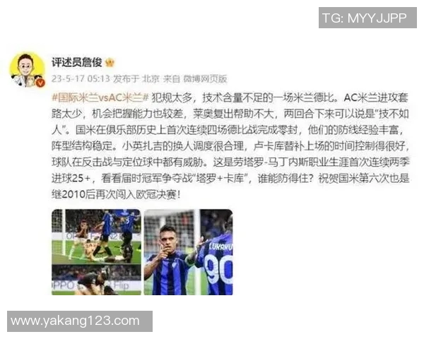 米兰德比欧冠大战门票价格飙升至历史新高引发热议