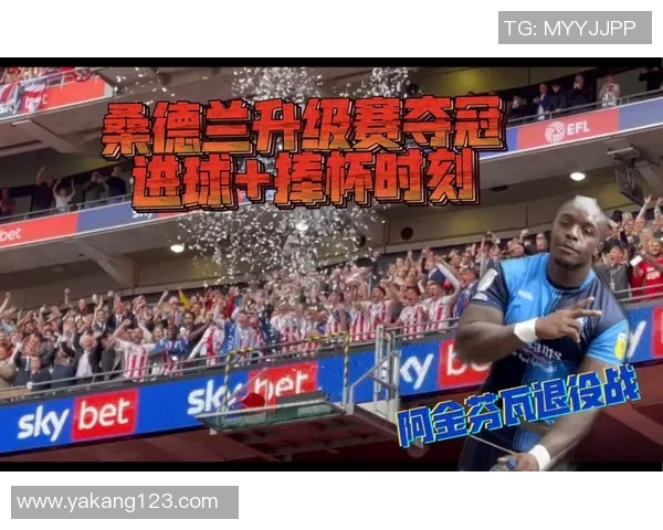 桑德兰主场迎战韦康比期待精彩对决与胜利的双重收获